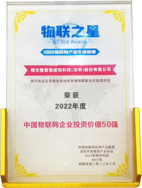 IM电竞 IM电竞app上海安博会IOTE物联网展双展同耀精华隆智慧感知精品泰酷辣！(图11)