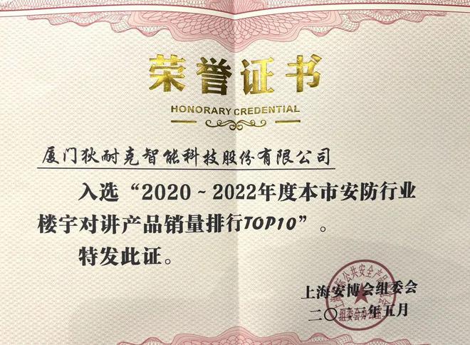 IM电竞 IM电竞app狄耐克全产业齐聚“魔都”共襄安防盛会并获“TOP”级荣誉(图8)