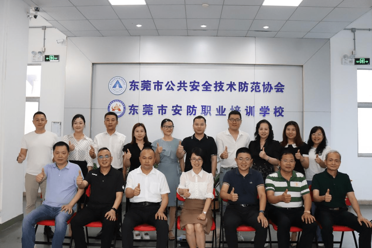 广东省各地市安防协会第二次联席会议顺IM电竞 IM电竞平台利召开(图1)