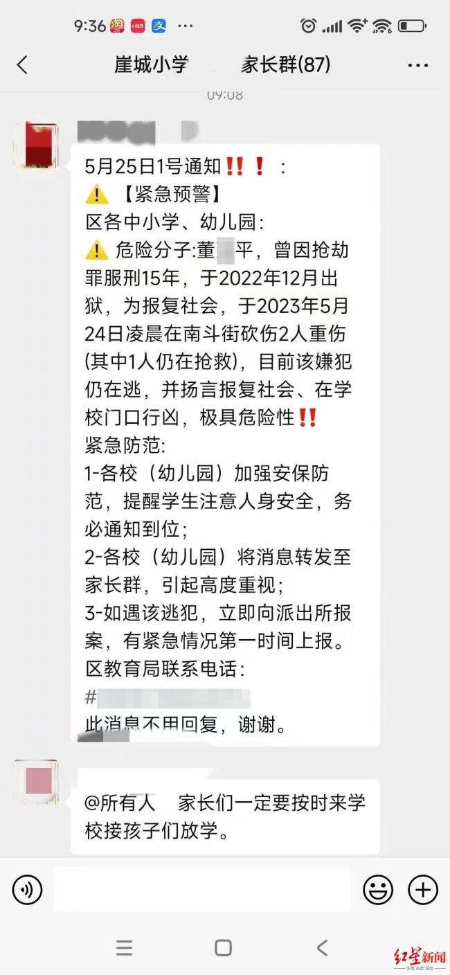 警方回应嫌砍两人在逃IM电竞 电子竞技平台 提醒各校加强安保注意防卫(图1)