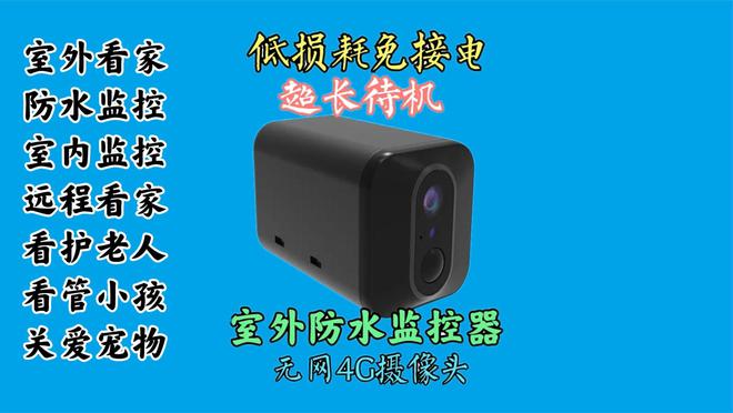 智能家居安防守护者免布线免打孔IM电竞 IM电竞app免布网无电无网4G远程监控(图2)