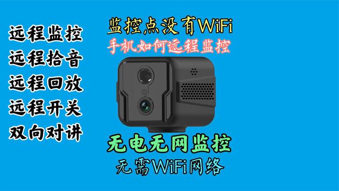 智能家居安防守护者免布线免打孔IM电竞 IM电竞app免布网无电无网4G远程监控(图1)