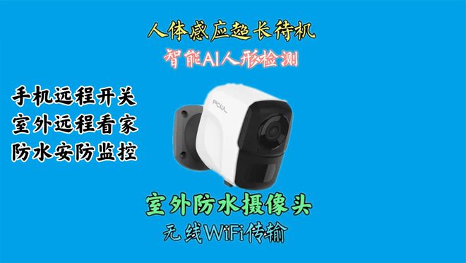 智能家居安防守护者免布线免打孔IM电竞 IM电竞app免布网无电无网4G远程监控(图4)