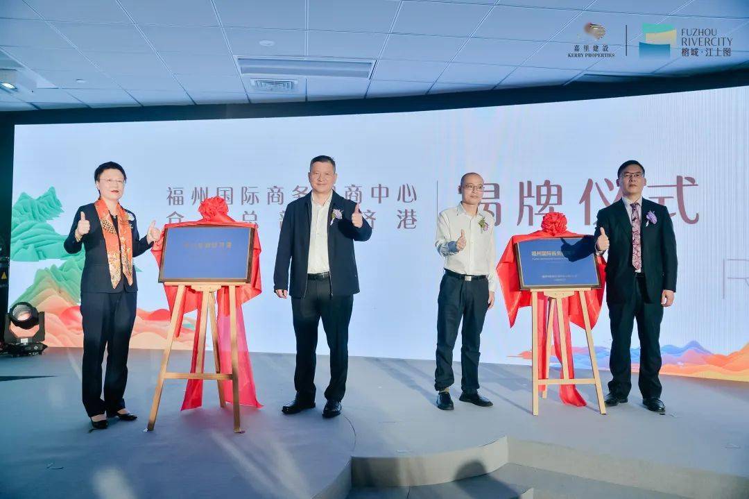 IM电竞 IM电竞app榕城·江上图“福州国际商务招商中心”暨“仓山总部经济港”揭牌(图4)