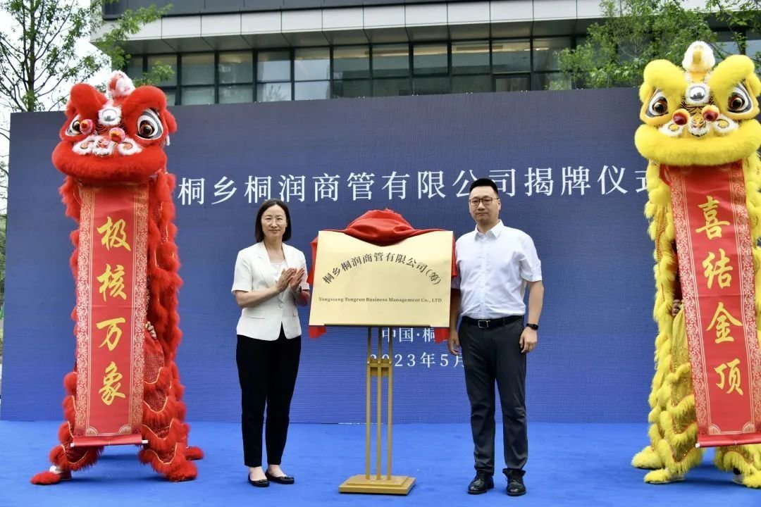 桐乡首IM电竞 IM电竞平台个未来社区新进展！(图5)