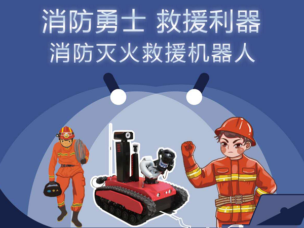 智能勇士 安防神器——相品智能机器人亮相青岛应急展IM电竞 电子竞技平台(图8)