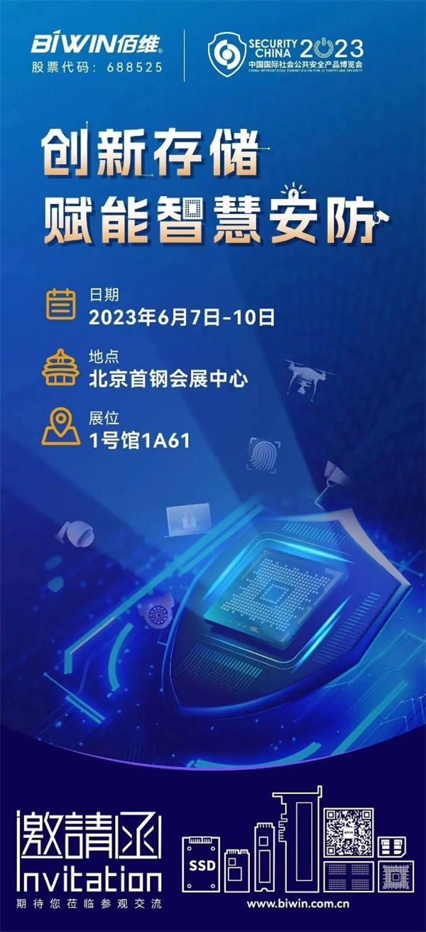 IM电竞 IM电竞平台2023北京安博会佰维将为您分享系列智慧安防存储产品及案例(图1)