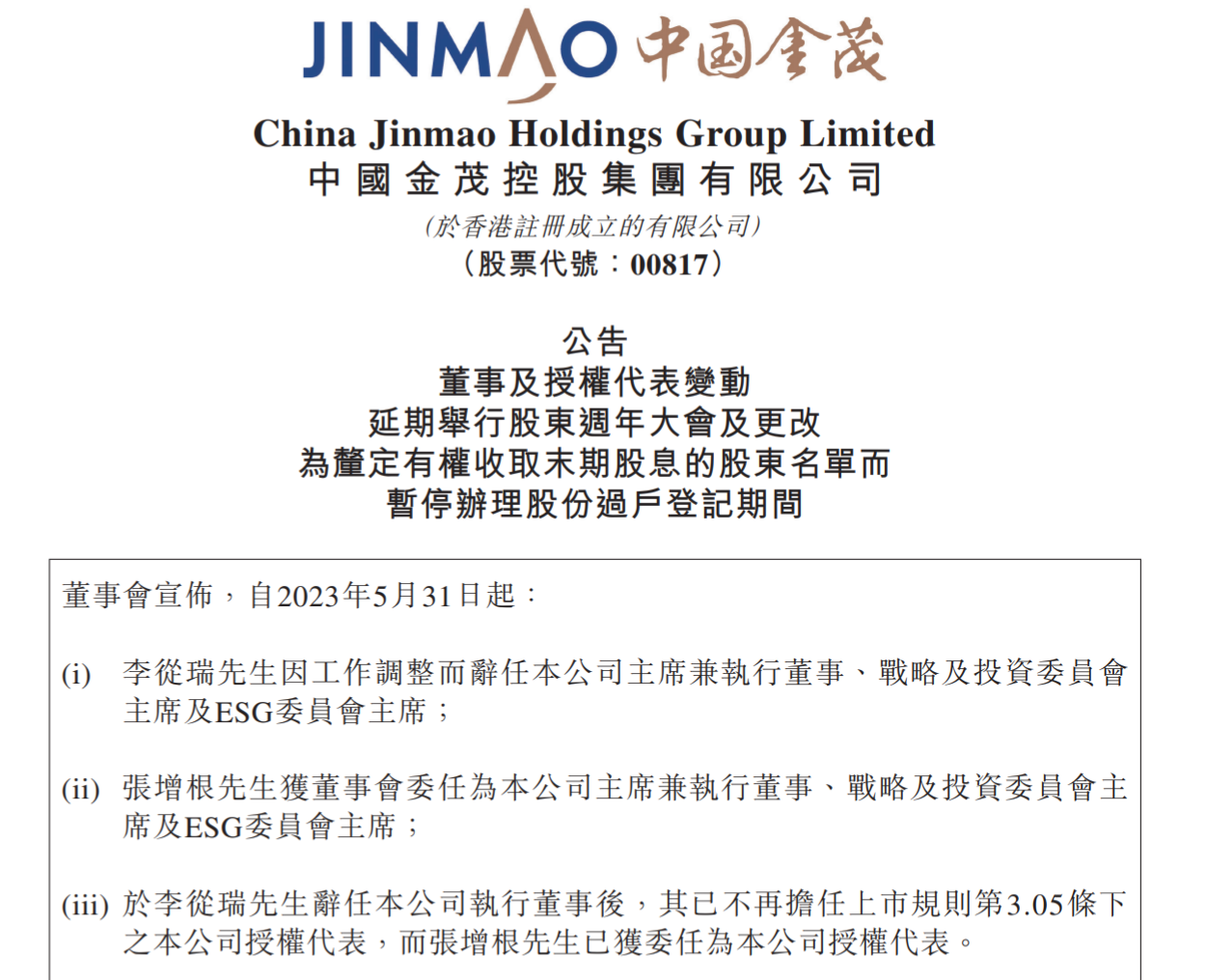 IM电竞 IM电竞平台他上任33天就辞任年薪曾超2000万！千亿房企突发人事变动啥情况？(图1)