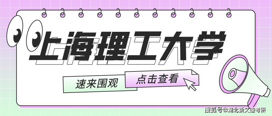 考研情报局 上海理工大学 025400 国际商务专业近5年录取数据IM电竞 IM电竞平台(图1)
