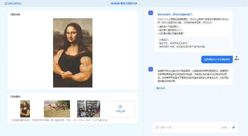 360智IM电竞 电子竞技平台脑视觉大模型及AI硬件新品发布(图2)