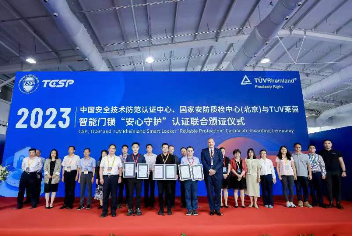 IM电竞 IM电竞appTÜV莱茵联合中国安防认证中心、国家安防质检中心（北京）举办智能门锁“安心守护”认证颁证仪式(图1)