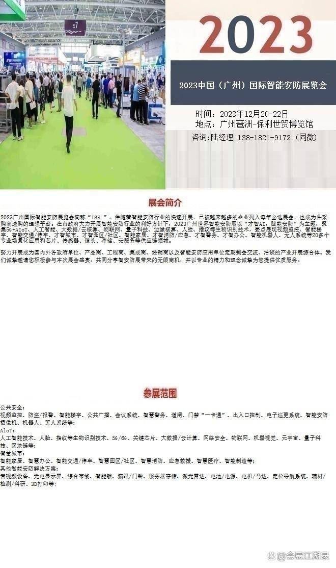 安防展｜智能安防展｜2023广州国际智能览IM电竞 电子竞技平台会（ISE安博会）(图2)