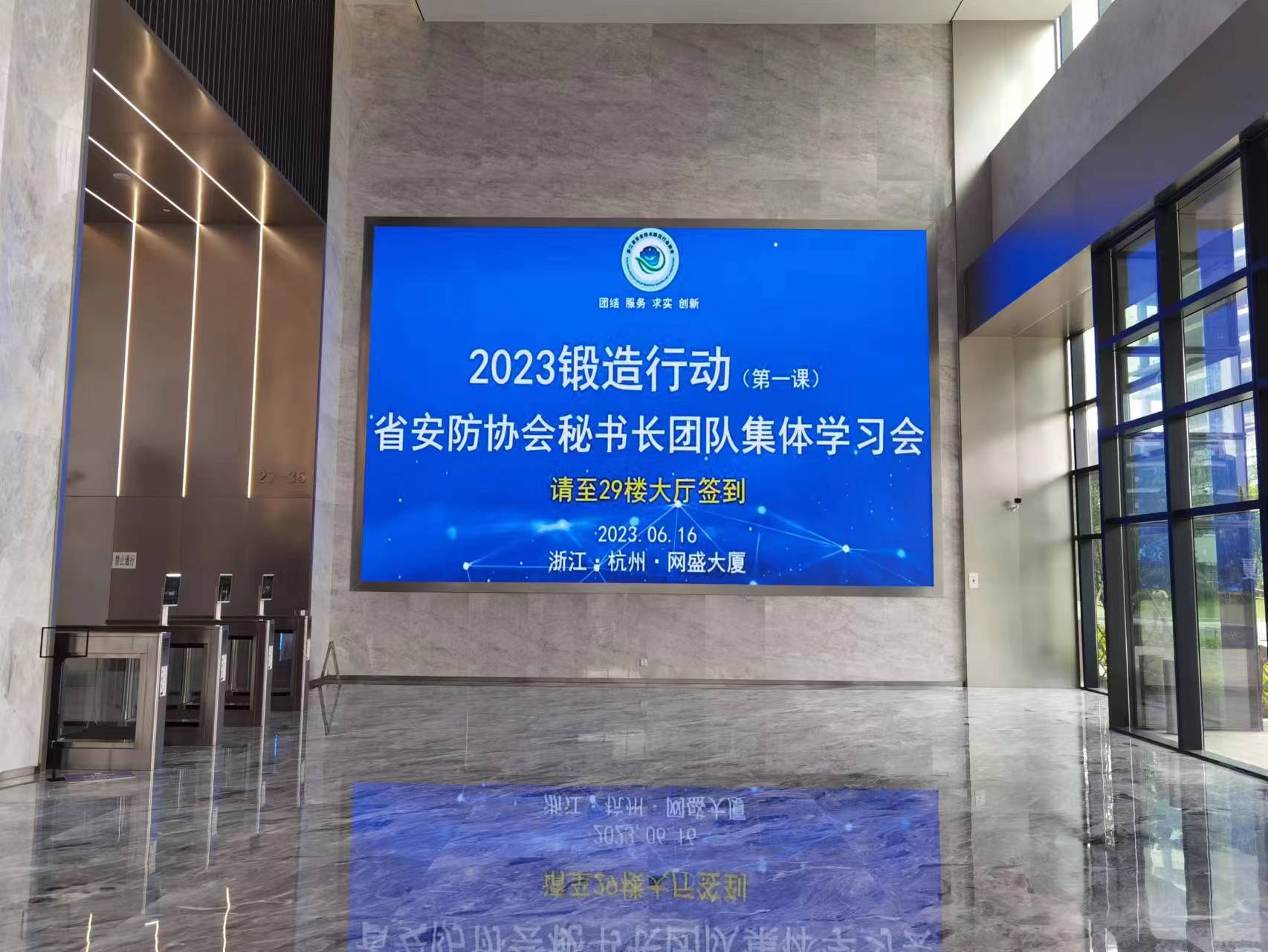 2023浙江省安防协IM电竞 电子竞技平台会秘书长团队集体学习会在网盛大厦举行(图1)