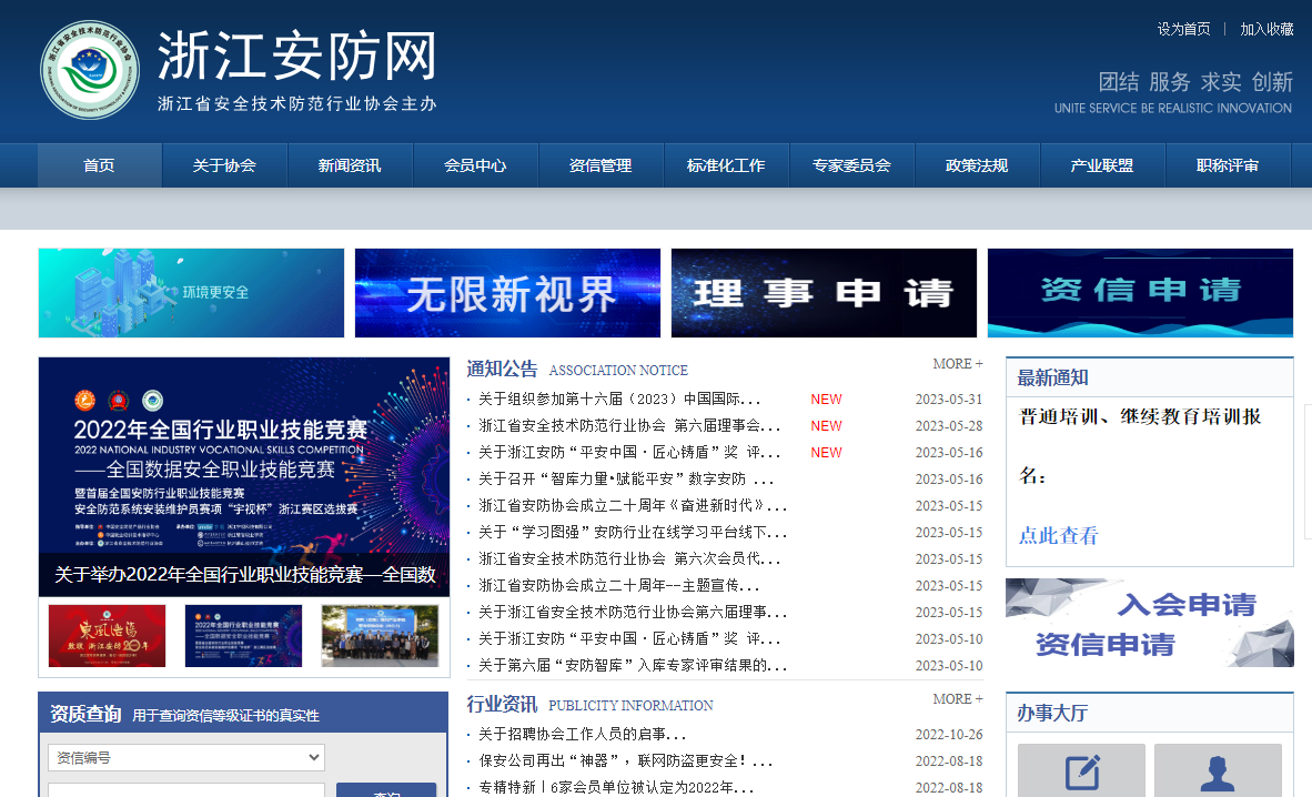 2023浙江省安防协IM电竞 电子竞技平台会秘书长团队集体学习会在网盛大厦举行(图5)