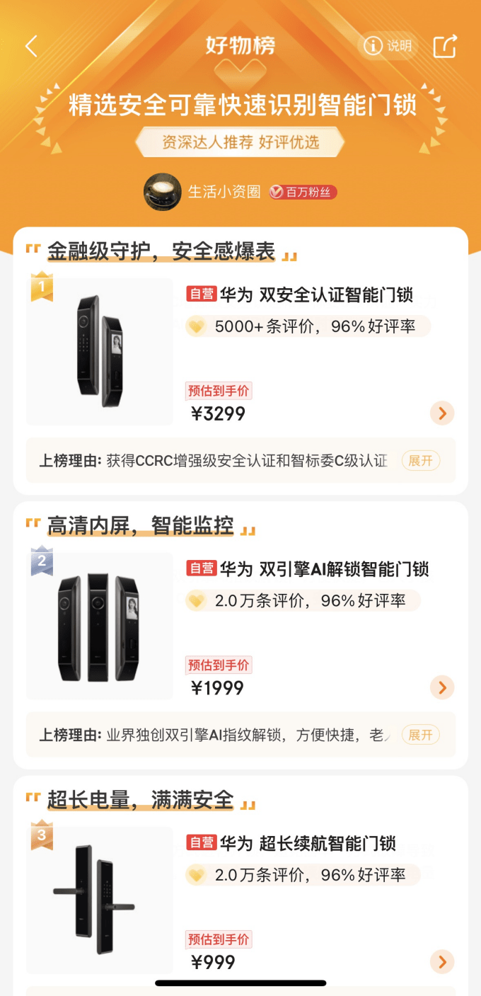 IM电竞 IM电竞平台家庭安防不用愁 华为智能门锁Pro为你来解忧(图1)