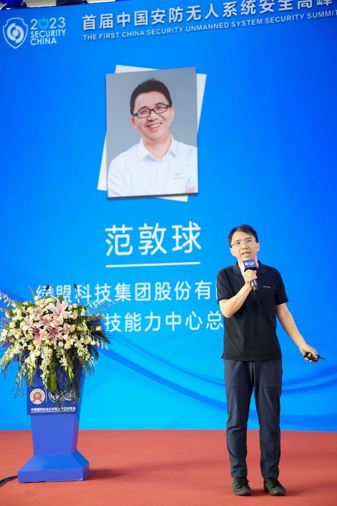 IM电竞 电子竞技平台赋能安防 无人系统的挑战和机遇——首届中国安防无人系统安全高峰论坛在京成功举办(图22)