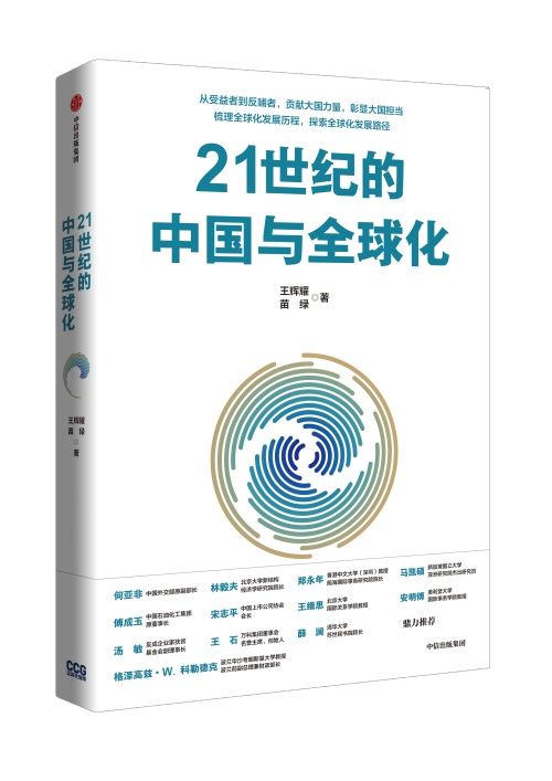 国际商务与现代商IM电竞 电子竞技平台贸物流发展新趋势论坛举办 研判新时代国际商贸合作新趋势(图15)