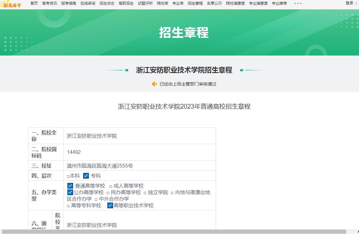 浙江安防职业技术学院202IM电竞 IM电竞平台3年招生章程图片(图1)