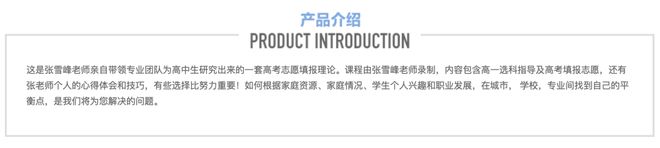 网红名师张雪峰：一门课卖IM电竞 IM电竞app出450万？揭秘背后的志愿填报“生意经”(图10)