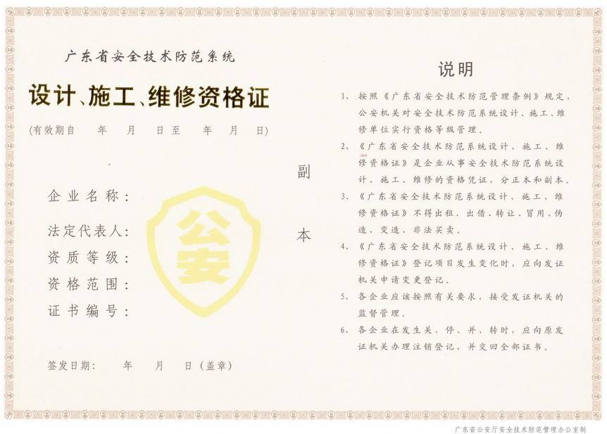 广东省安防资格证办理的基本条件IM电竞 电子竞技平台(图1)