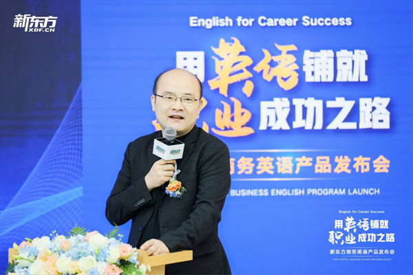 新东方发布商务英语产品赋能国际化人才培养IM电竞 IM电竞app(图2)