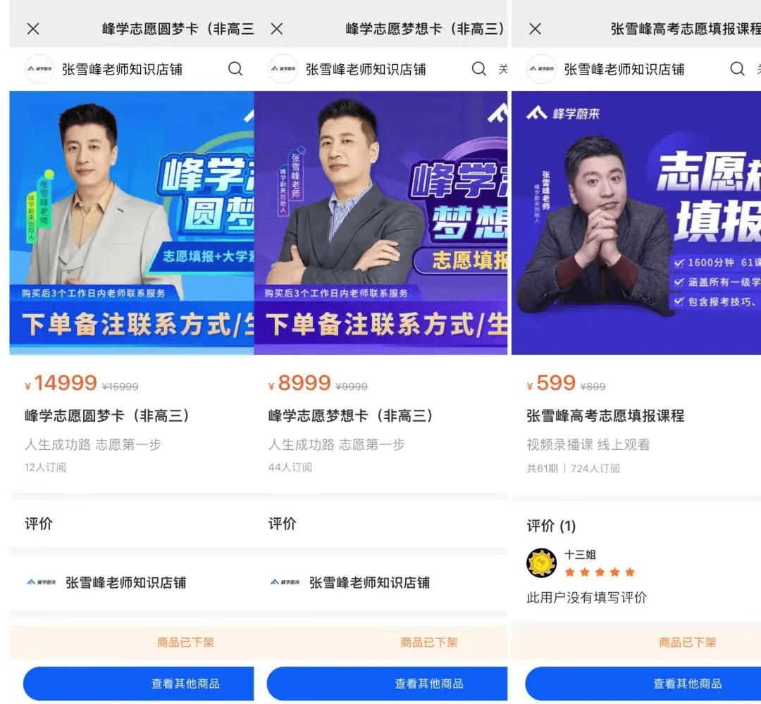 IM电竞 IM电竞app张雪峰的“商业帝国”(图3)