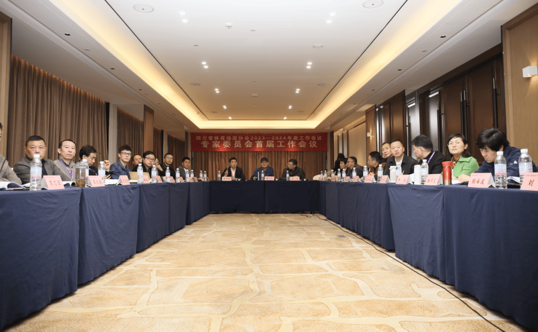 IM电竞 IM电竞平台会员风采 凝心勇践 力创新阶 四川省体育场馆协会2023-2024年度工作会议顺利召开(图9)