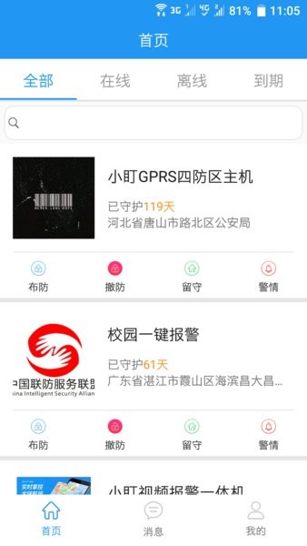 智慧安防IM电竞 IM电竞app监控app(图1)