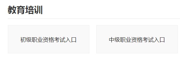 中国IM电竞 电子竞技平台银行业协会网站北京2024上半年银行考试报名入口已开通(图1)