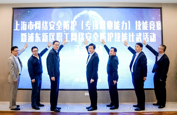 IM电竞 IM电竞平台浦东职工网络安全防护技能大比武正式启动了！(图1)