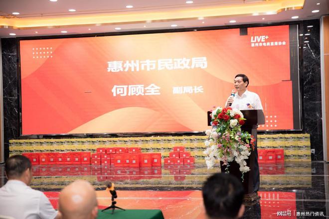 IM电竞 IM电竞app惠州市电商直播协会成立！(图2)