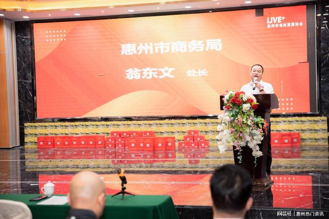 IM电竞 IM电竞app惠州市电商直播协会成立！(图3)