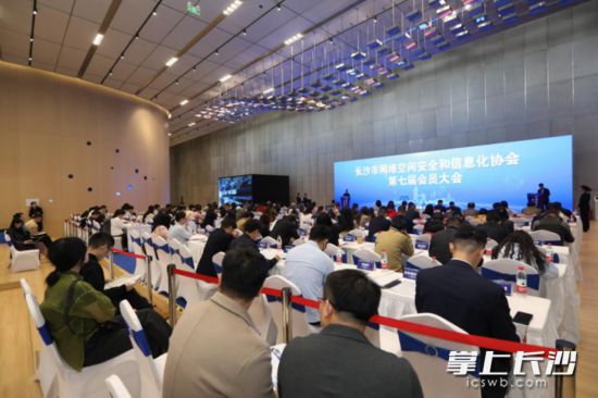 长沙市网络空间安全和信息化协会换届选举大IM电竞 电子竞技平台会召开(图1)