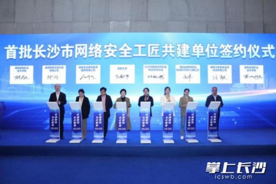 长沙市网络空间安全和信息化协会换届选举大IM电竞 电子竞技平台会召开(图3)