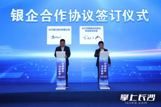 长沙市网络空间安全和信息化协会换届选举大IM电竞 电子竞技平台会召开(图2)