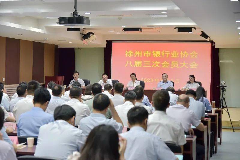 IM电竞 IM电竞app协会动态 切实发挥职能作用 促进行业稳健发展——徐州市银行业协会召开八届三次会员大会(图5)
