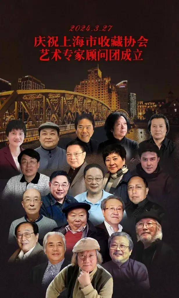 上海市收藏协会成立艺术专家顾问团引领海派收藏向上突破IM电竞 电子竞技平台(图5)
