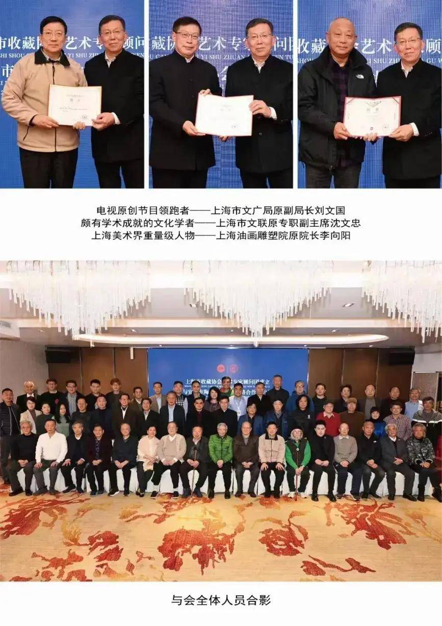 上海市收藏协会成立艺术专家顾问团引领海派收藏向上突破IM电竞 电子竞技平台(图4)