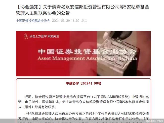 中基协要求青岛永安信邦等5家私募基金管IM电竞 IM电竞app理人主动联系协会(图1)