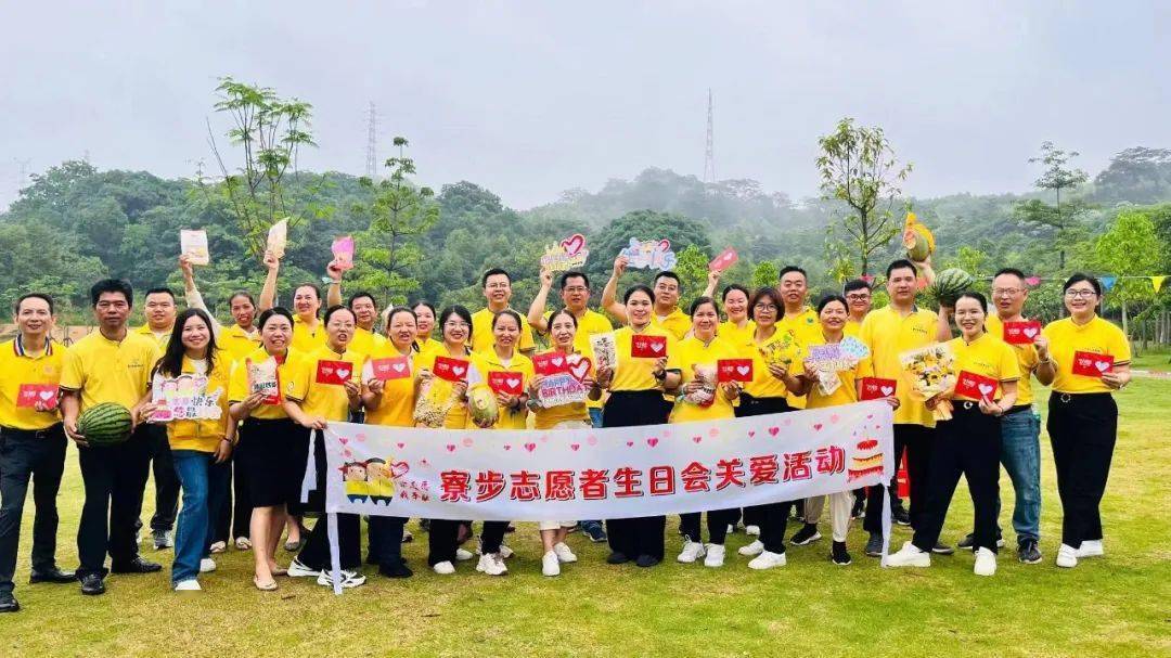 志相遇 感恩情 愿相伴｜寮步志愿者协会举办志愿者关爱活动IM电竞 IM电竞平台(图1)