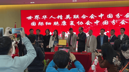 国际细胞康复协IM电竞 IM电竞app会CRA中国分会挂牌仪式 北京相聚 圆满召开 共襄盛举(图6)