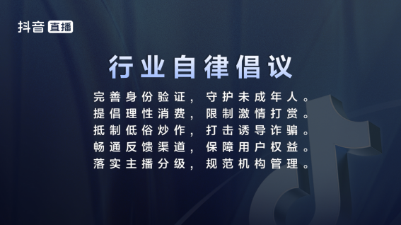 三大协会联合抖IM电竞 电子竞技平台音发布直播行业自律公约 推动各方规范发展(图1)