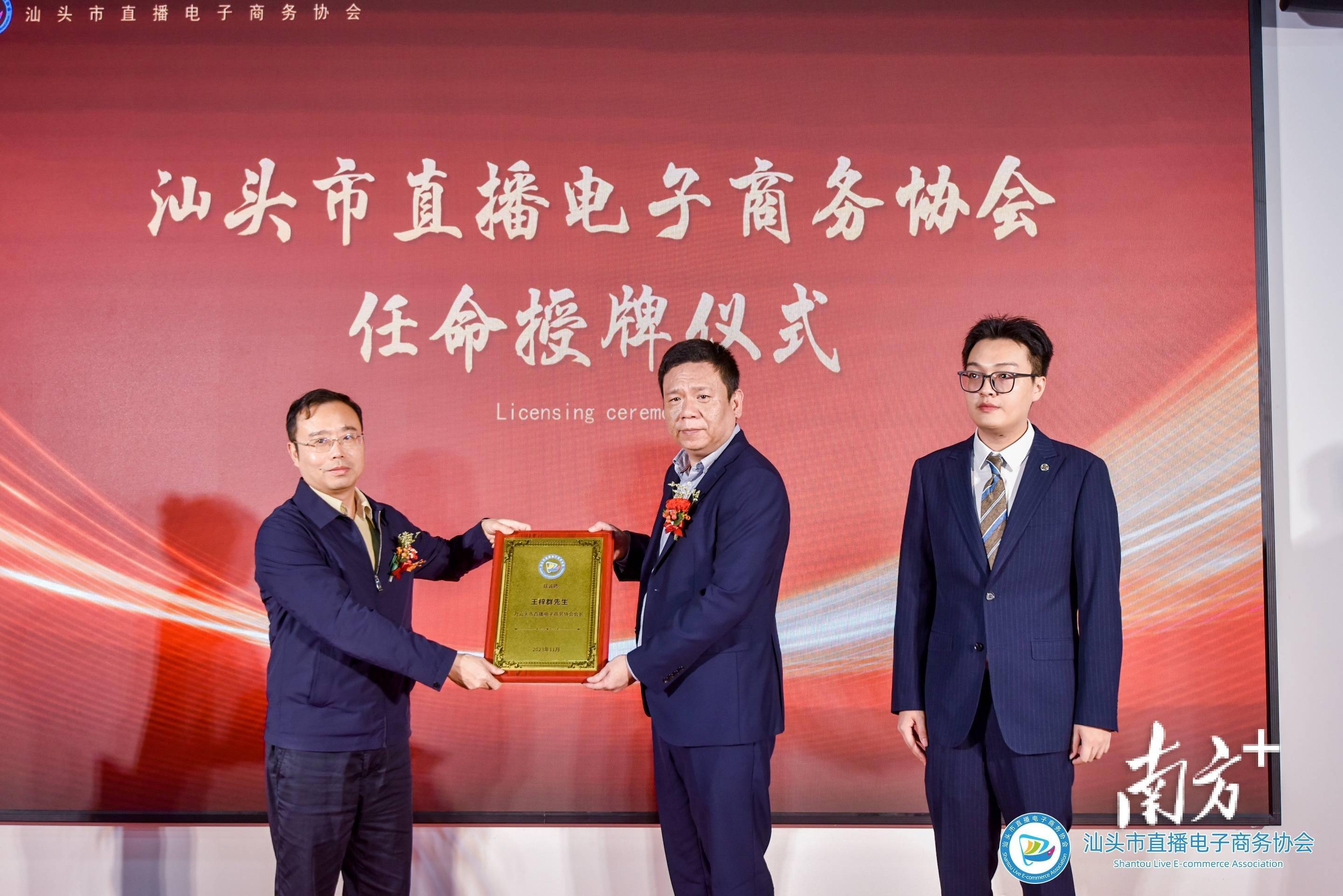 IM电竞 电子竞技平台汕头市直播电子商务协会成立(图2)