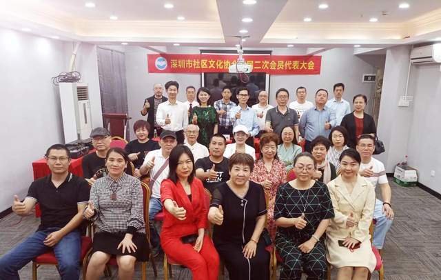 深圳市社区文化协会举行第一届二次会员代表大会IM电竞 IM电竞平台(图1)