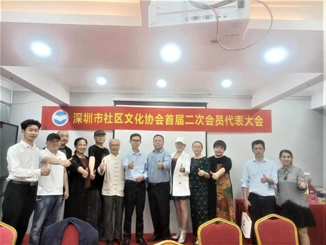 深圳市社区文化协会举行第一届二次会员代表大会IM电竞 IM电竞平台(图2)