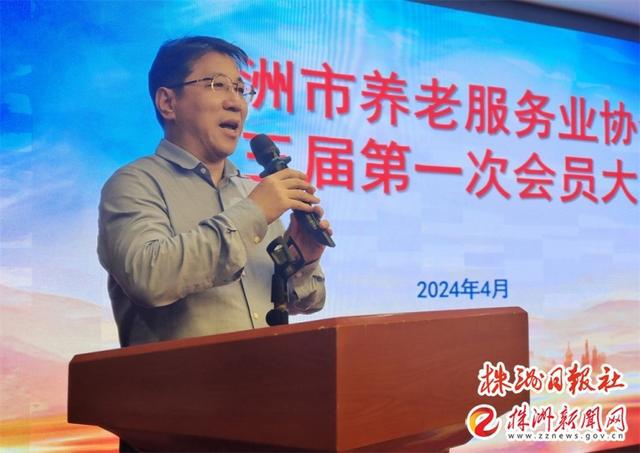 助推养老事业高质量发展株洲市养老服务协会第三届第一次会员IM电竞 IM电竞app大会举行(图2)