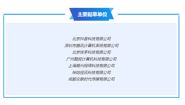 IM电竞 电子竞技平台萌兴网络参与制定网络表演领域新团体标准推动行业健康发展(图2)