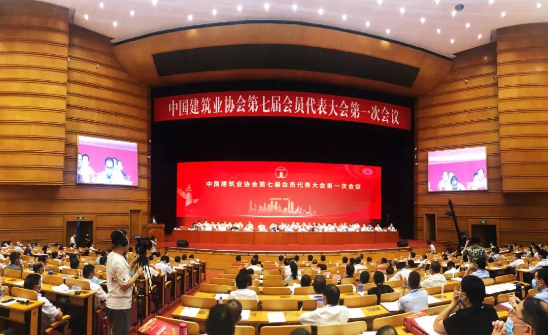 中国建筑业协会第七次会员代表大会在IM电竞 电子竞技平台京召开(图1)