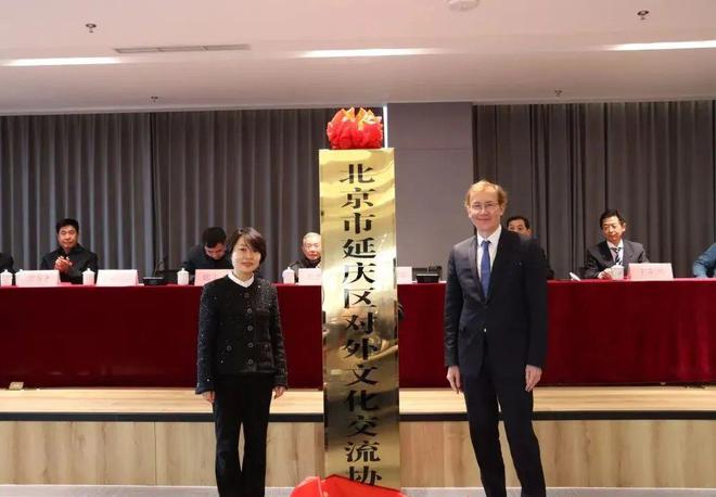 延庆区对外文化交流协会成立为延庆文化建设增添重要力量IM电竞 电子竞技平台(图3)