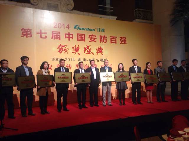 泰科安防设备不负众IM电竞 IM电竞平台望 安防百强评选载誉而归(图1)